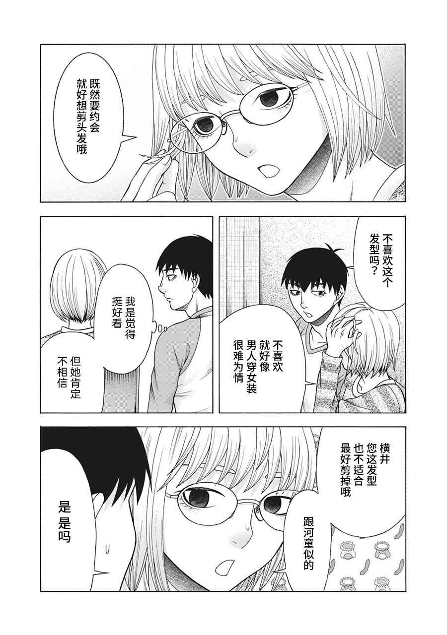 同一屋檐下，阿斯伯格的她 70话 第17页