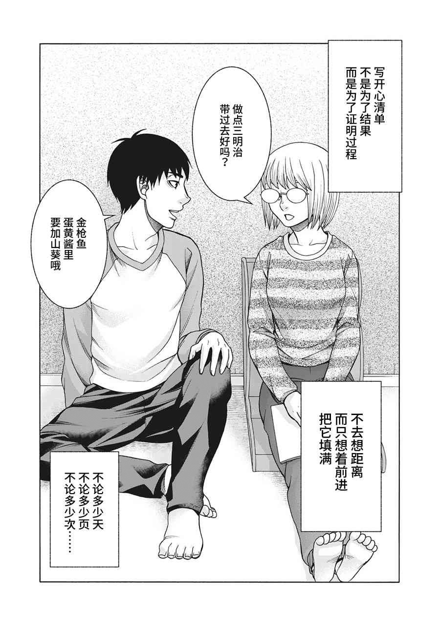 同一屋檐下，阿斯伯格的她 70话 第18页