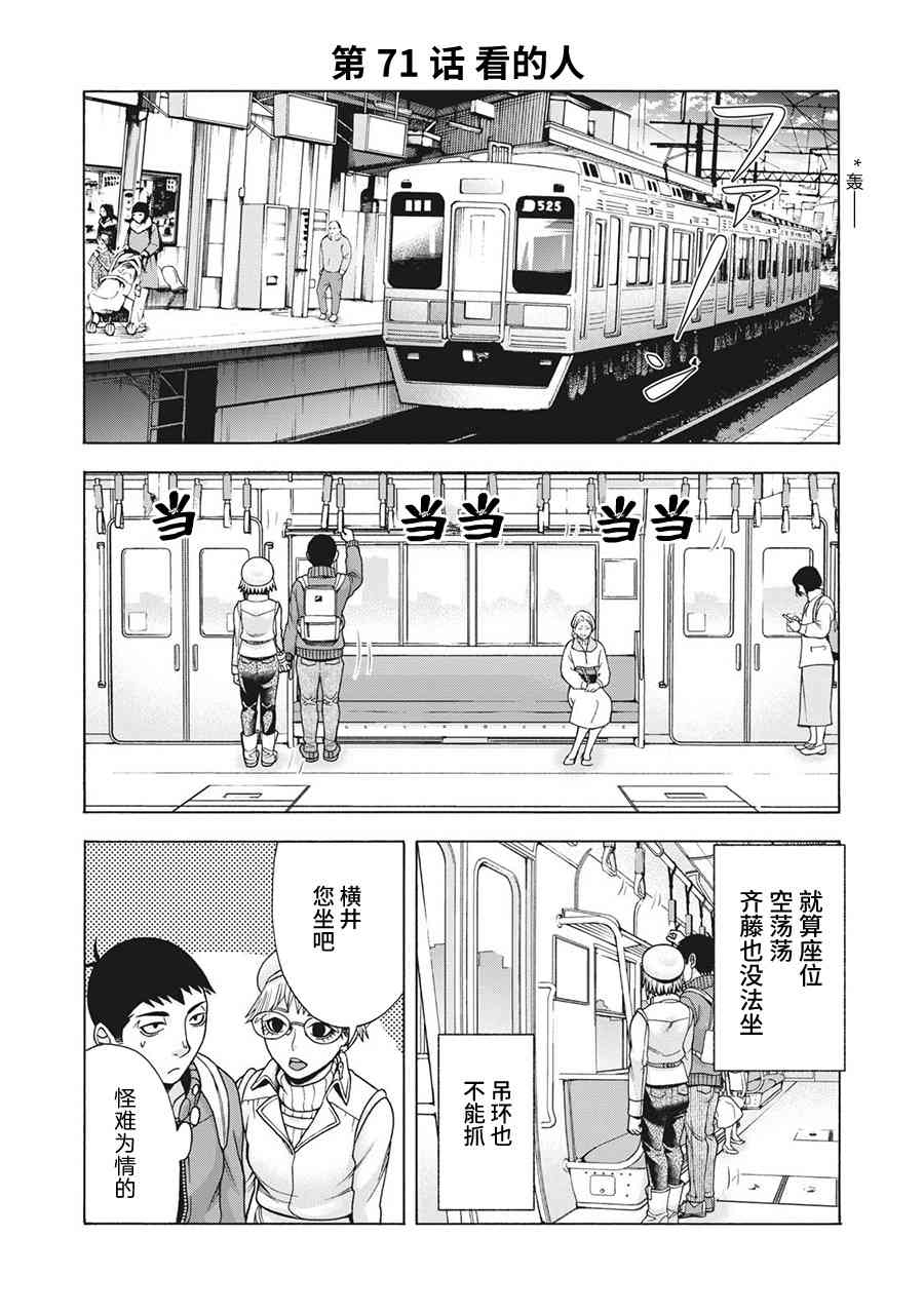 同一屋檐下，阿斯伯格的她 71话 第0页