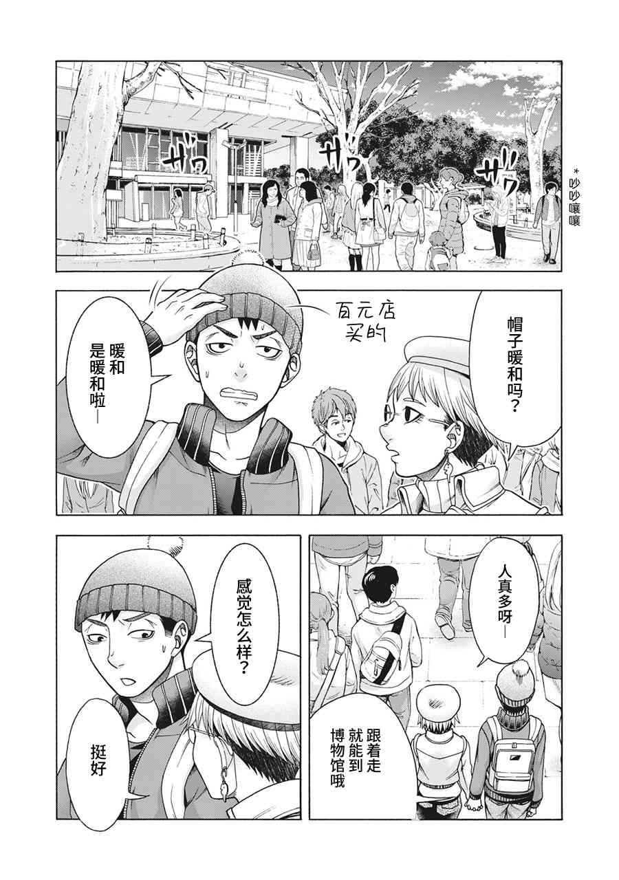 同一屋檐下，阿斯伯格的她 71话 第1页