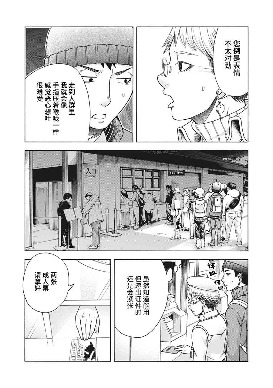 同一屋檐下，阿斯伯格的她 71话 第2页