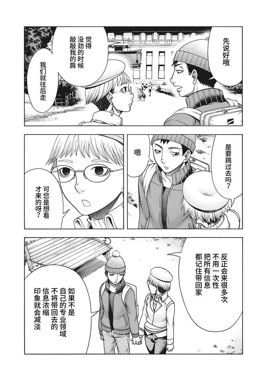 同一屋檐下，阿斯伯格的她 71话 第3页