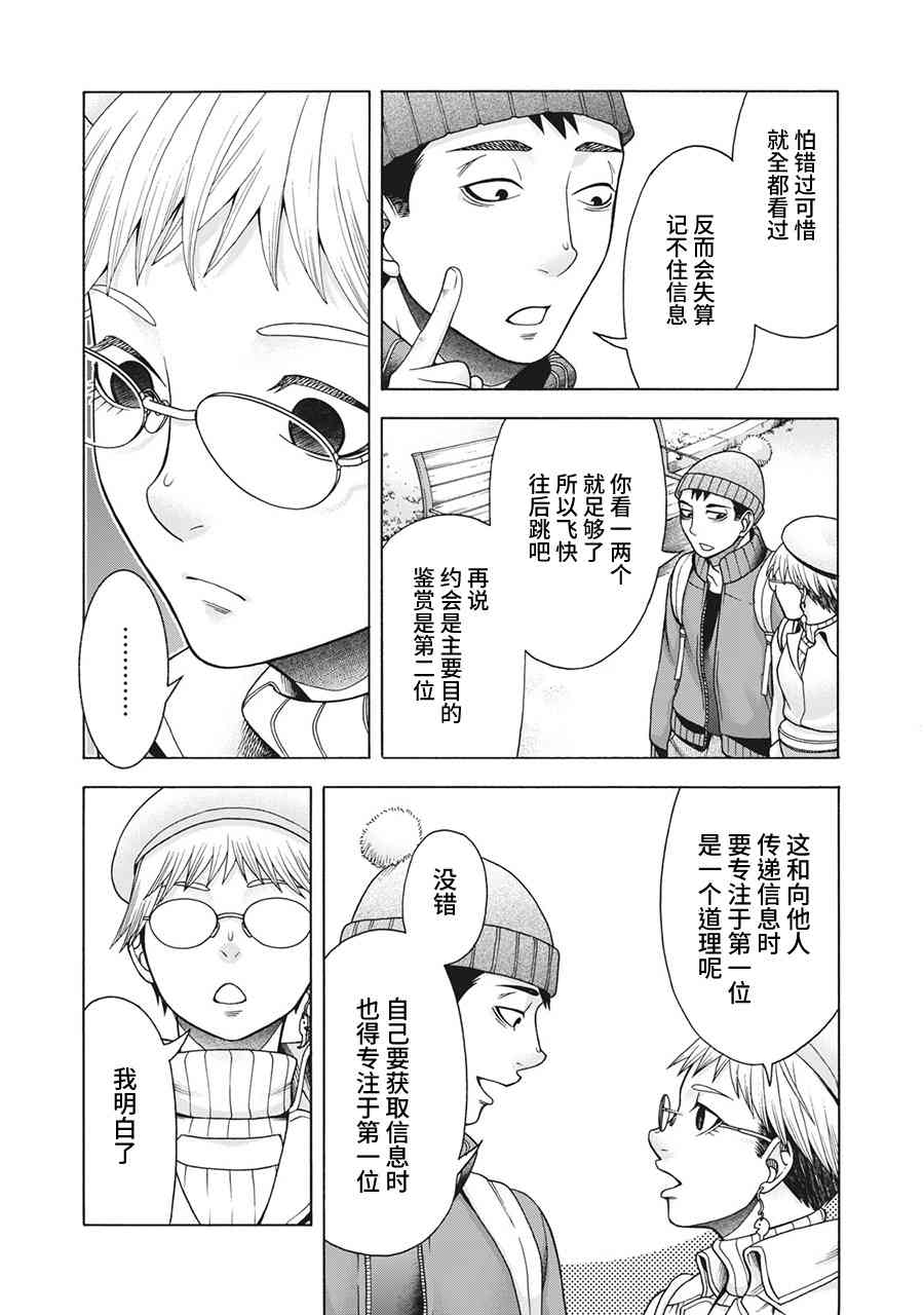 同一屋檐下，阿斯伯格的她 71话 第4页