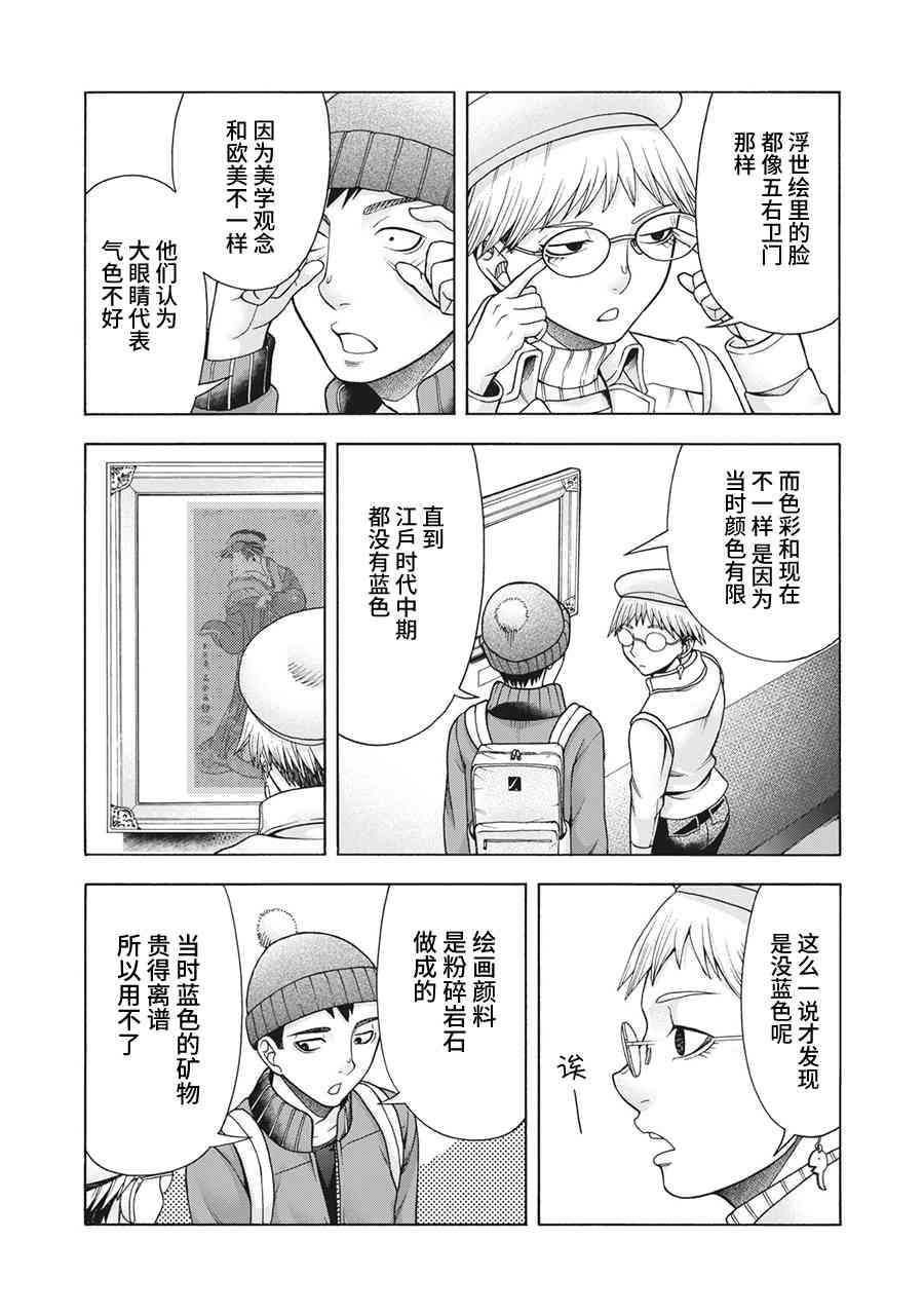 同一屋檐下，阿斯伯格的她 71话 第6页