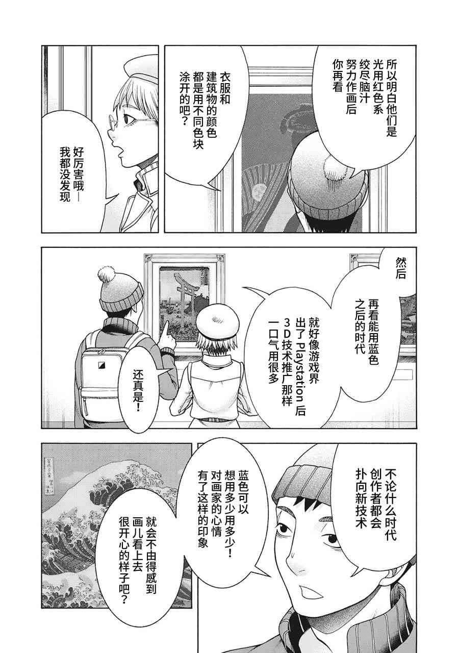 同一屋檐下，阿斯伯格的她 71话 第7页