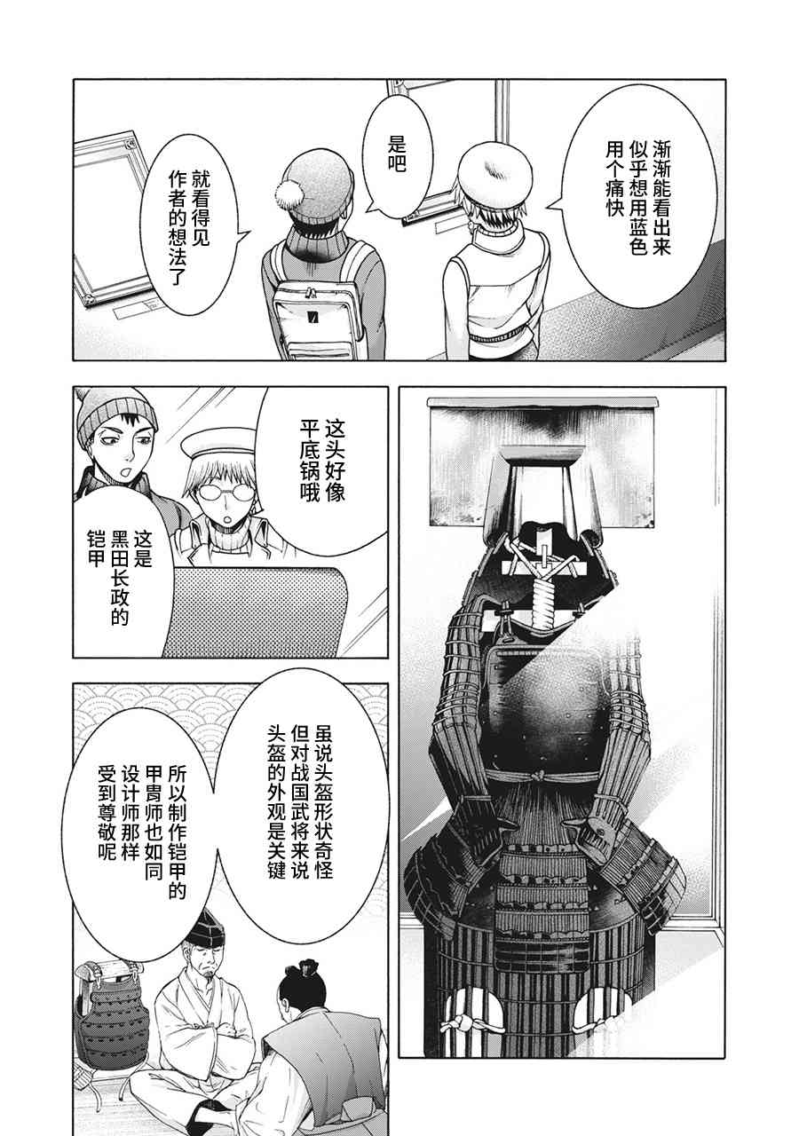 同一屋檐下，阿斯伯格的她 71话 第8页