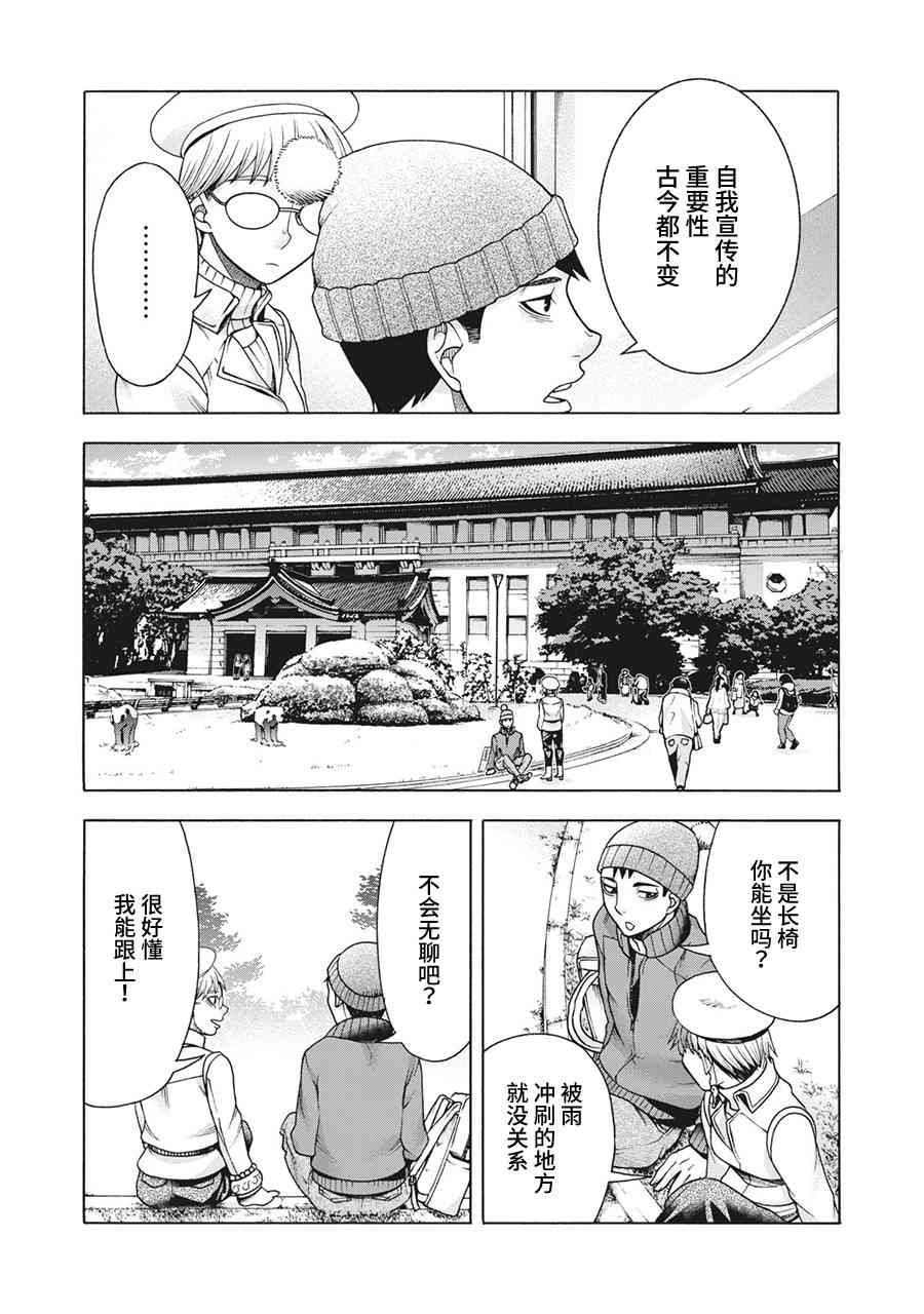 同一屋檐下，阿斯伯格的她 71话 第9页