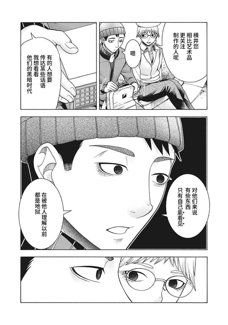 同一屋檐下，阿斯伯格的她 71话 第10页