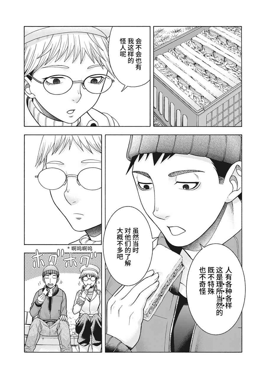 同一屋檐下，阿斯伯格的她 71话 第11页