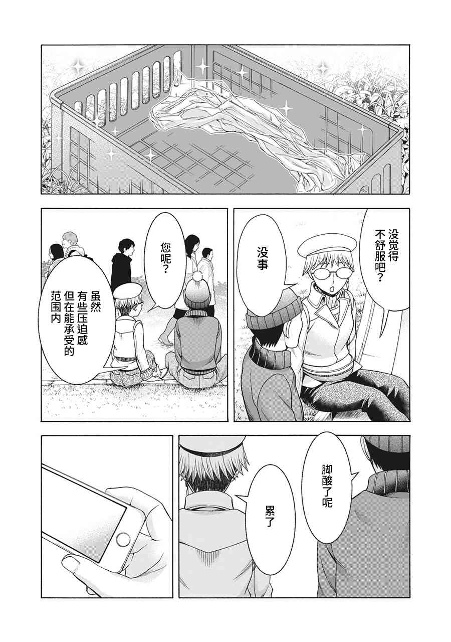 同一屋檐下，阿斯伯格的她 71话 第12页