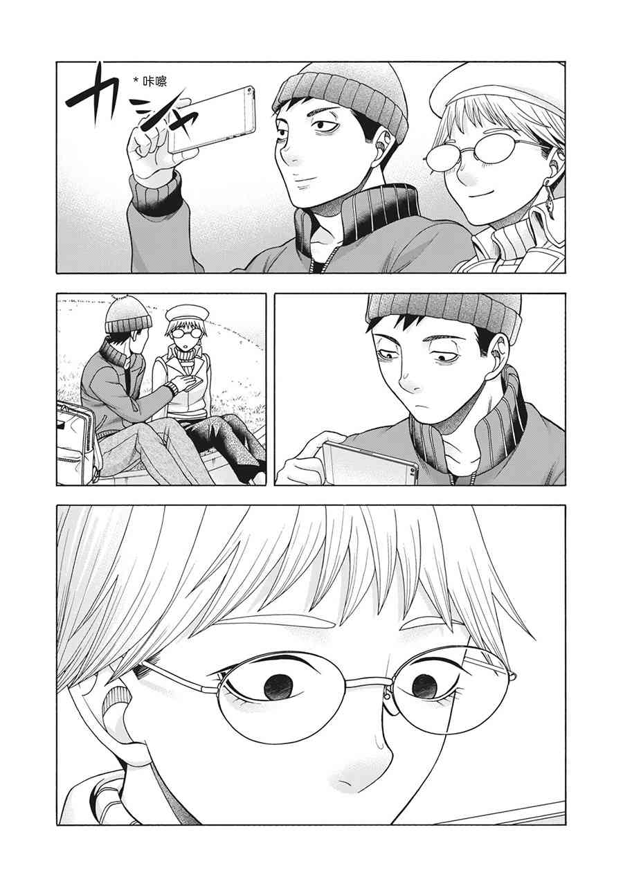 同一屋檐下，阿斯伯格的她 71话 第14页