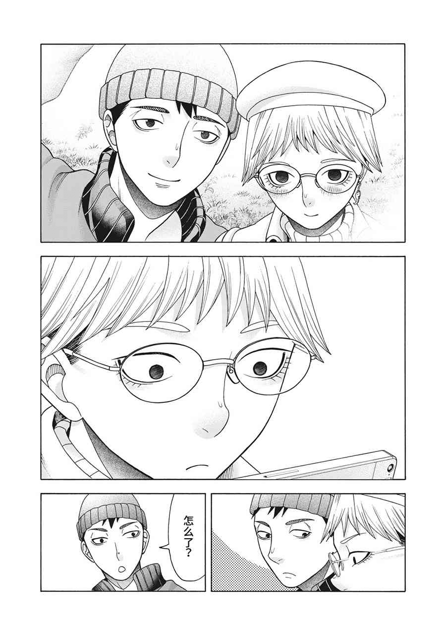 同一屋檐下，阿斯伯格的她 71话 第15页