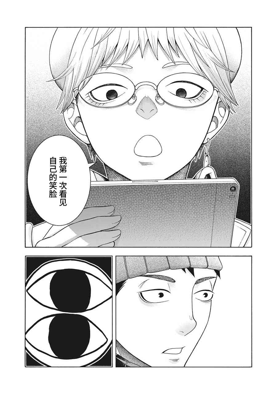 同一屋檐下，阿斯伯格的她 71话 第16页