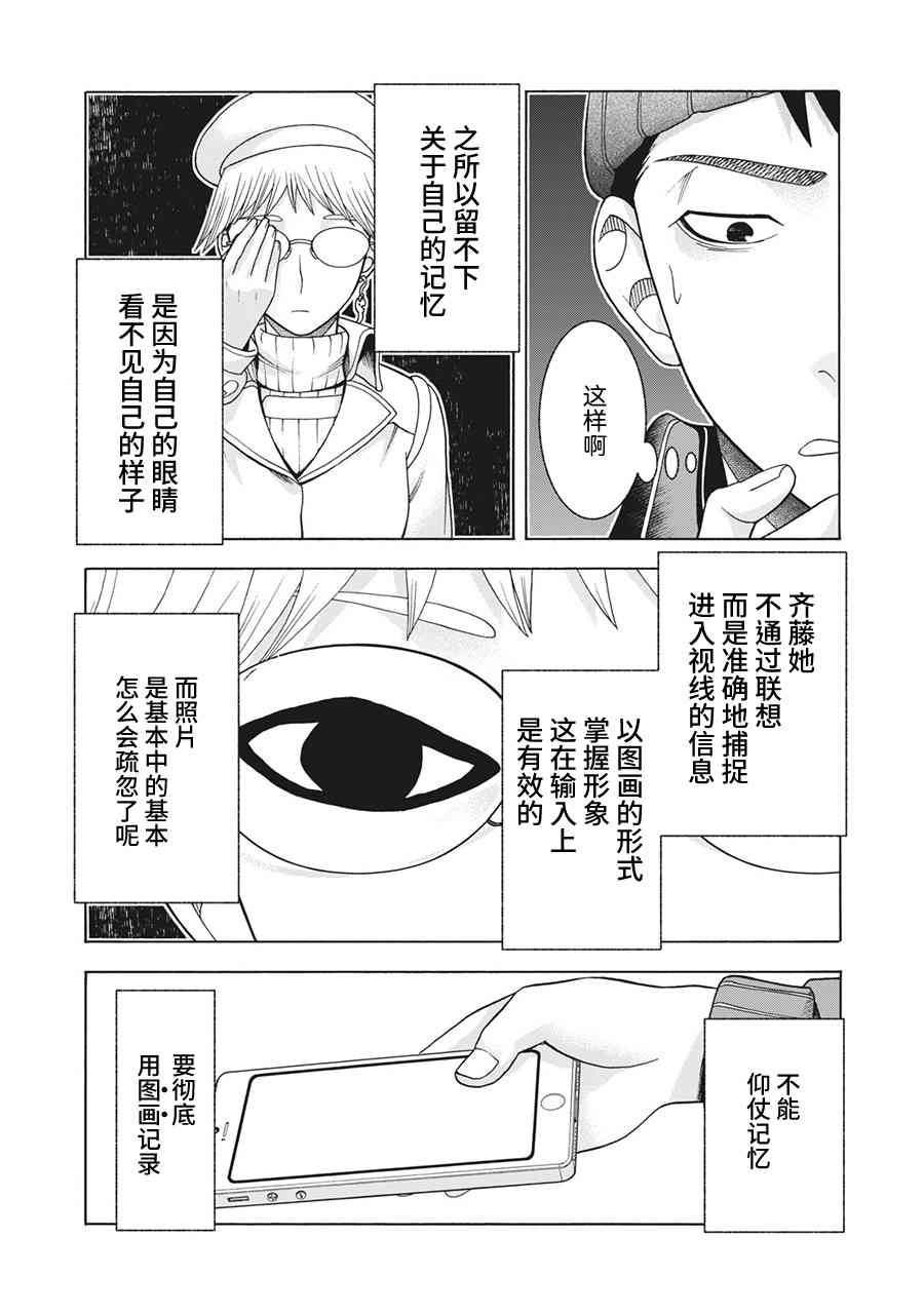 同一屋檐下，阿斯伯格的她 71话 第17页