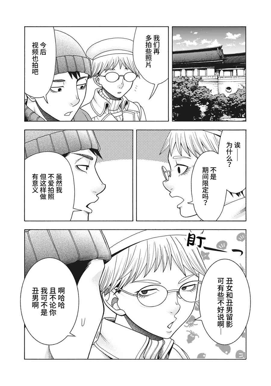 同一屋檐下，阿斯伯格的她 71话 第18页