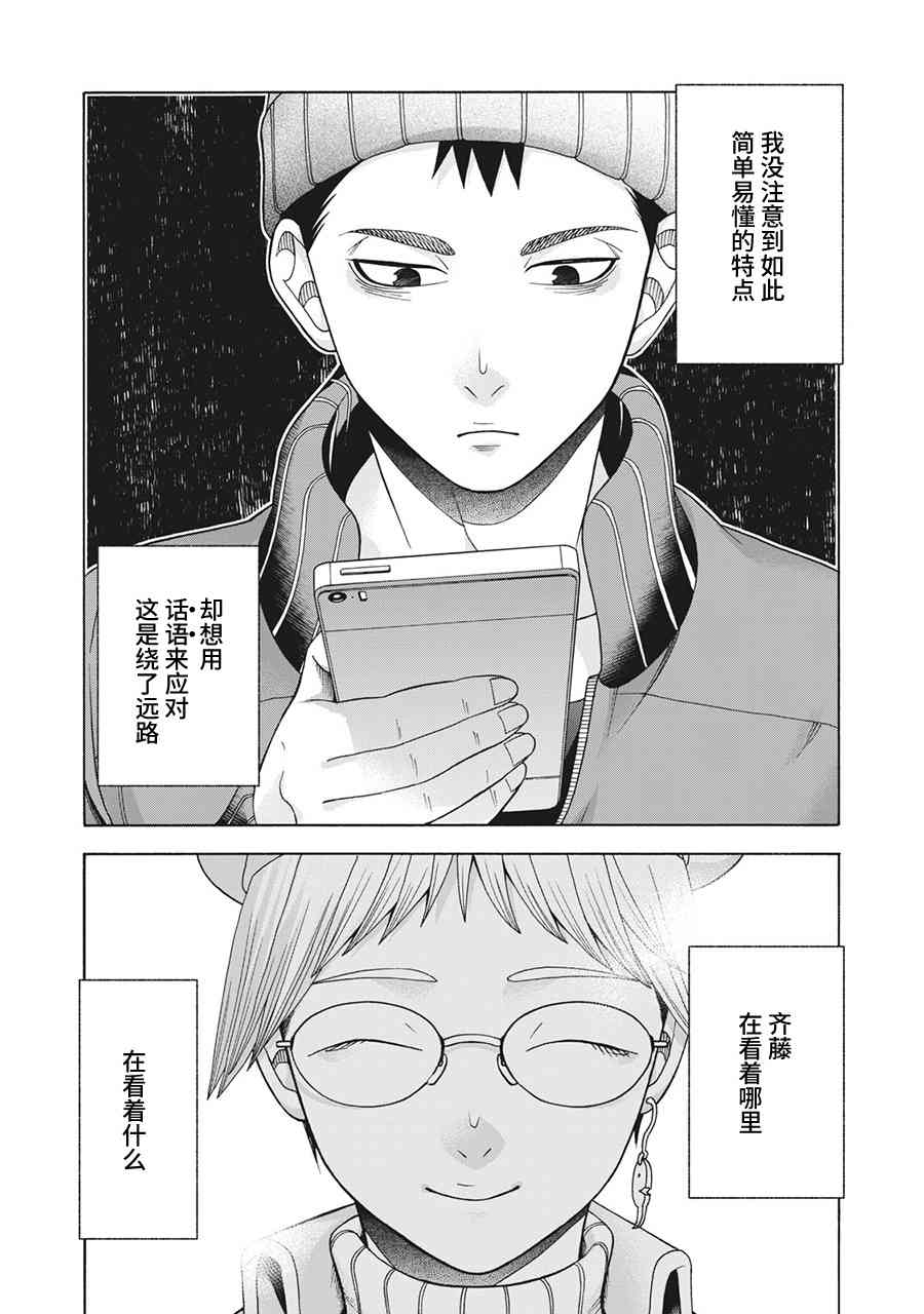 同一屋檐下，阿斯伯格的她 71话 第19页