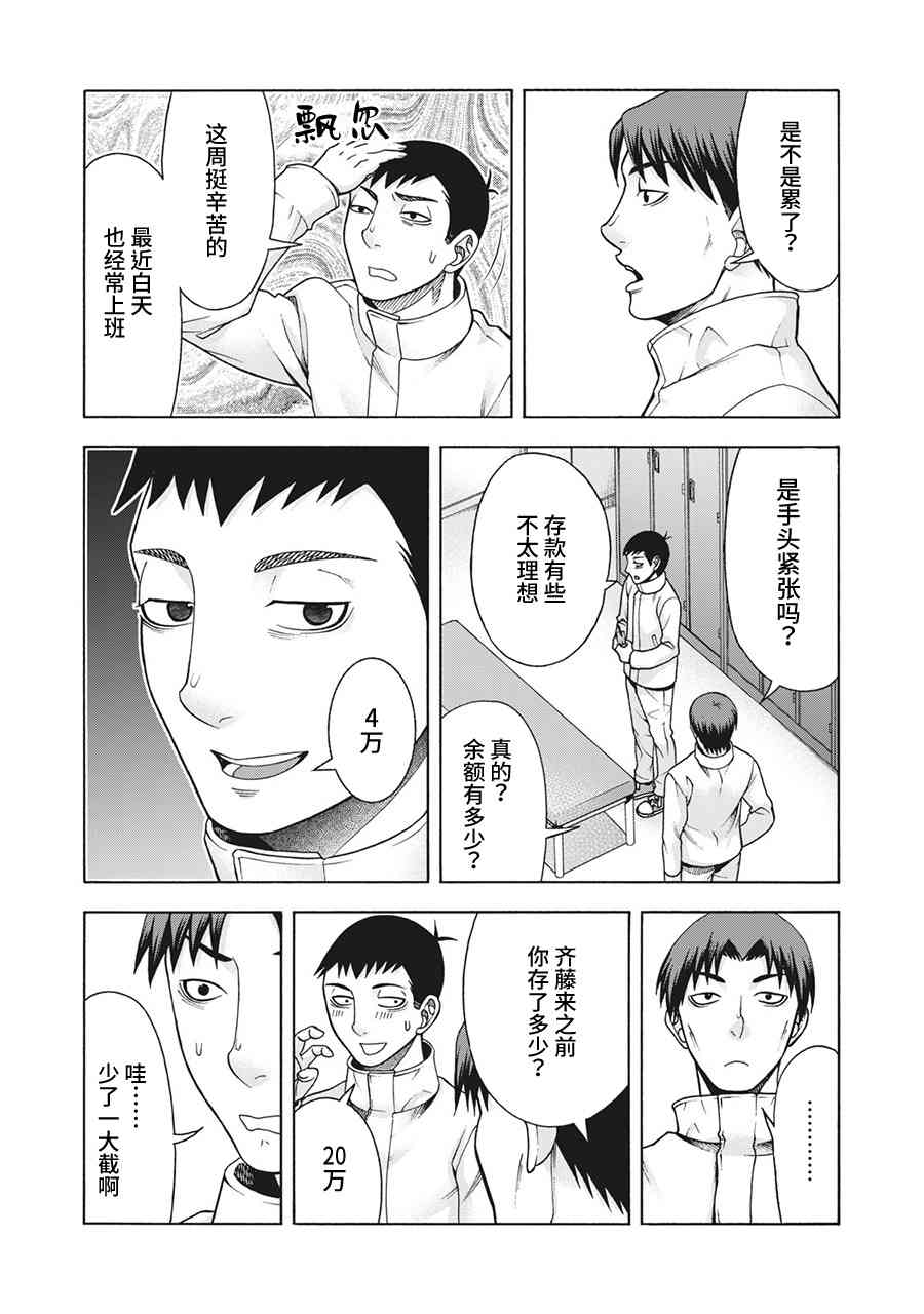 同一屋檐下，阿斯伯格的她 72话 第2页