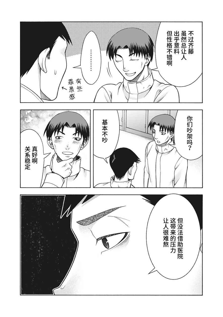 同一屋檐下，阿斯伯格的她 72话 第3页