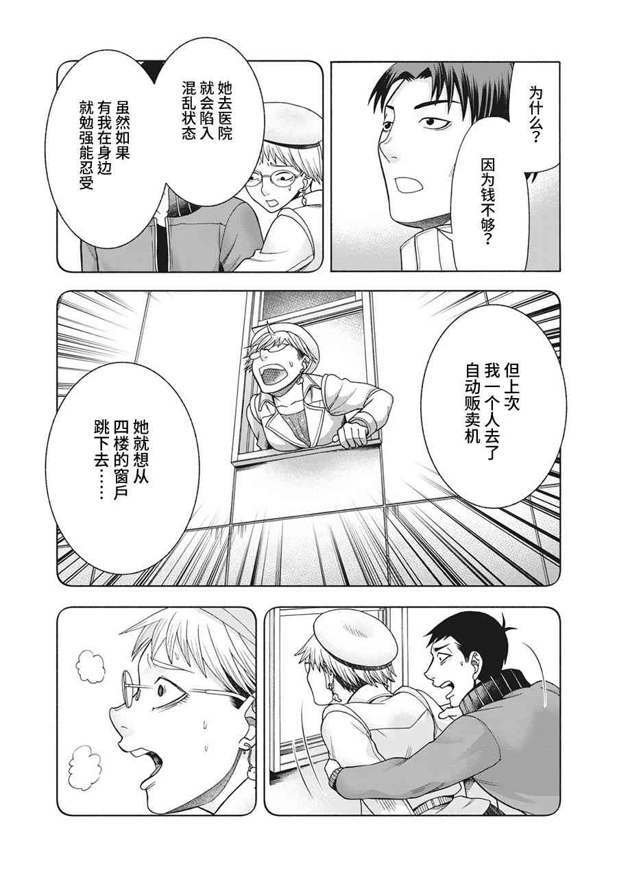 同一屋檐下，阿斯伯格的她 72话 第4页