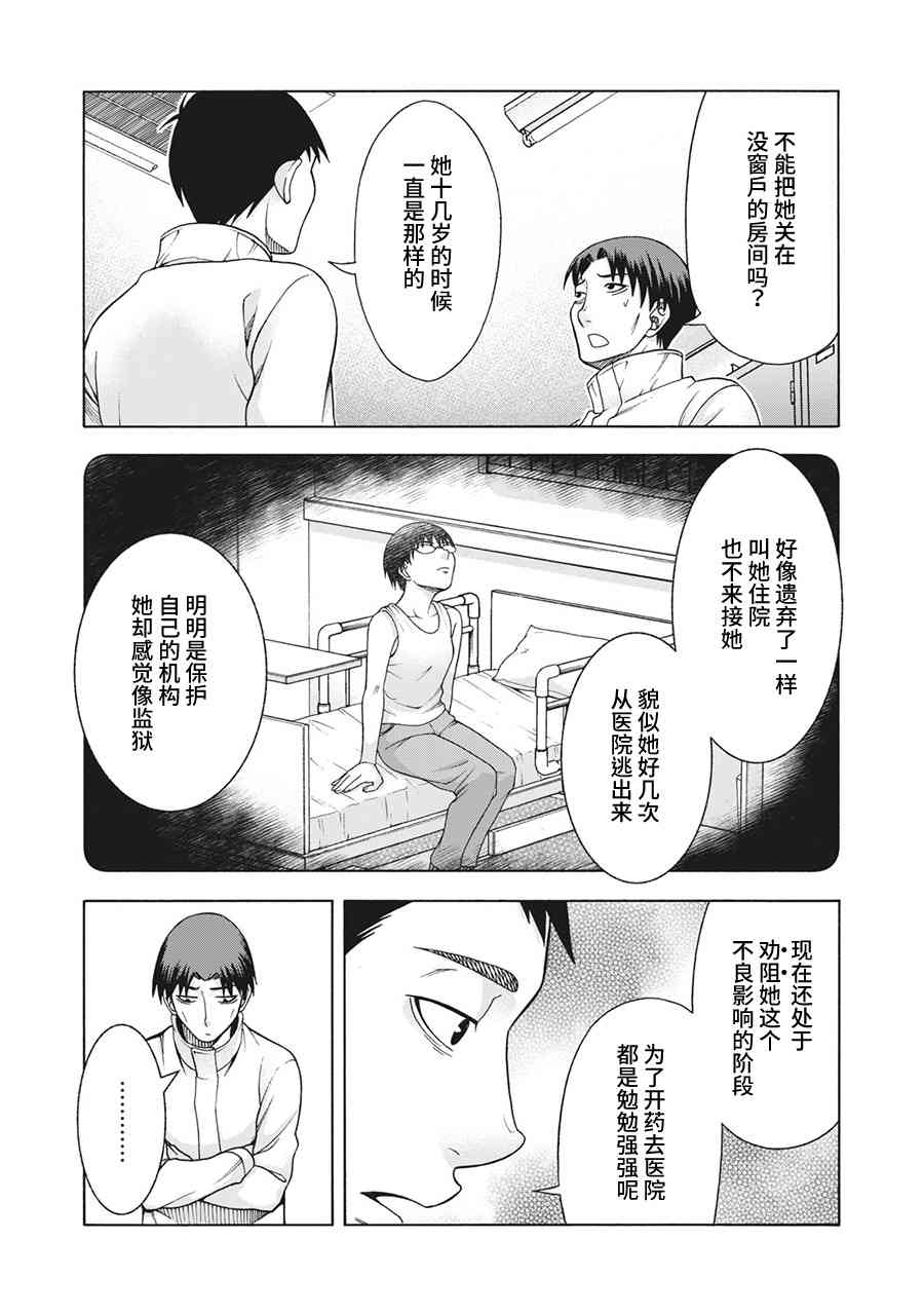 同一屋檐下，阿斯伯格的她 72话 第5页