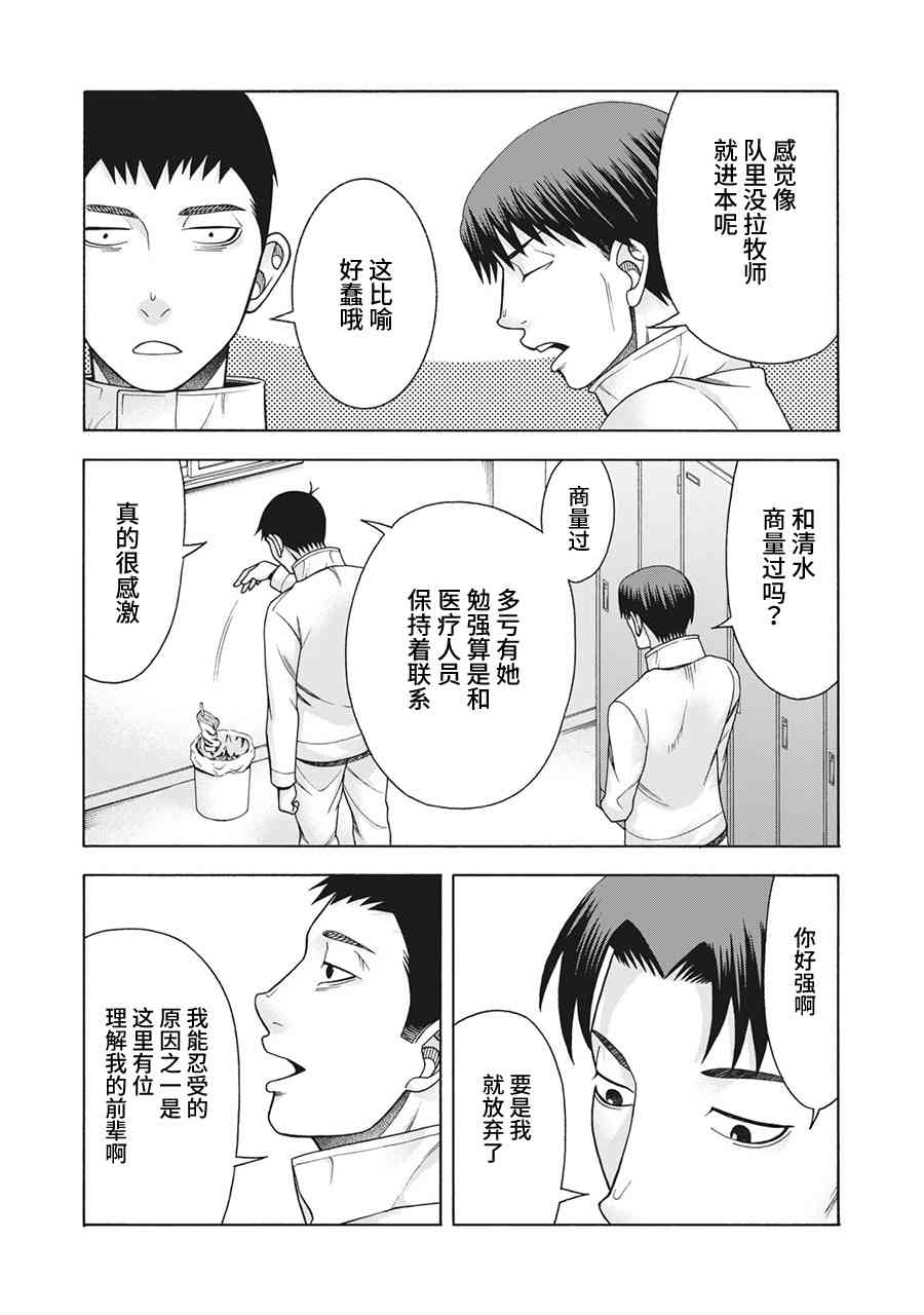 同一屋檐下，阿斯伯格的她 72话 第6页