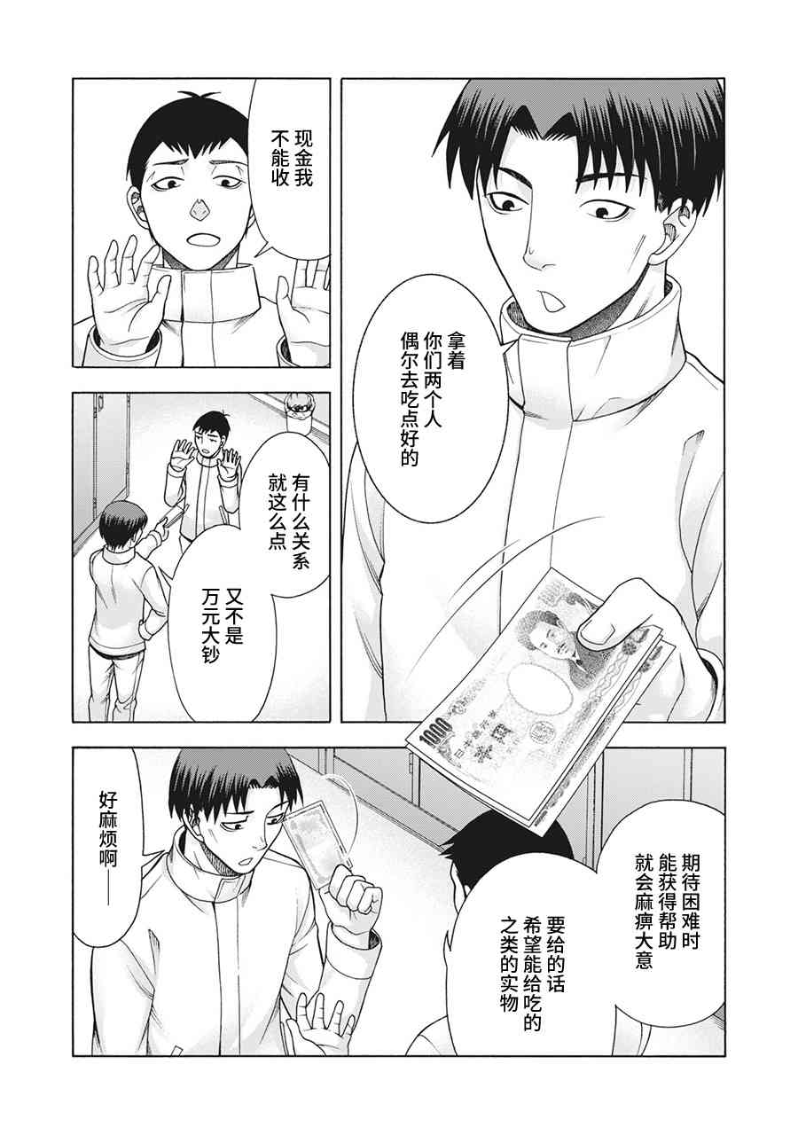 同一屋檐下，阿斯伯格的她 72话 第7页