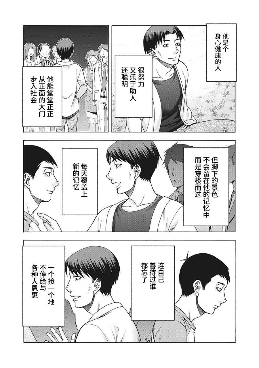 同一屋檐下，阿斯伯格的她 72话 第9页