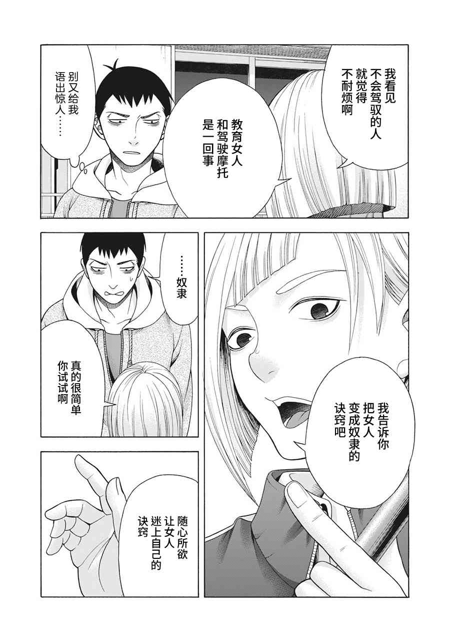 同一屋檐下，阿斯伯格的她 72话 第12页