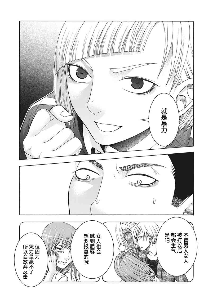 同一屋檐下，阿斯伯格的她 72话 第13页