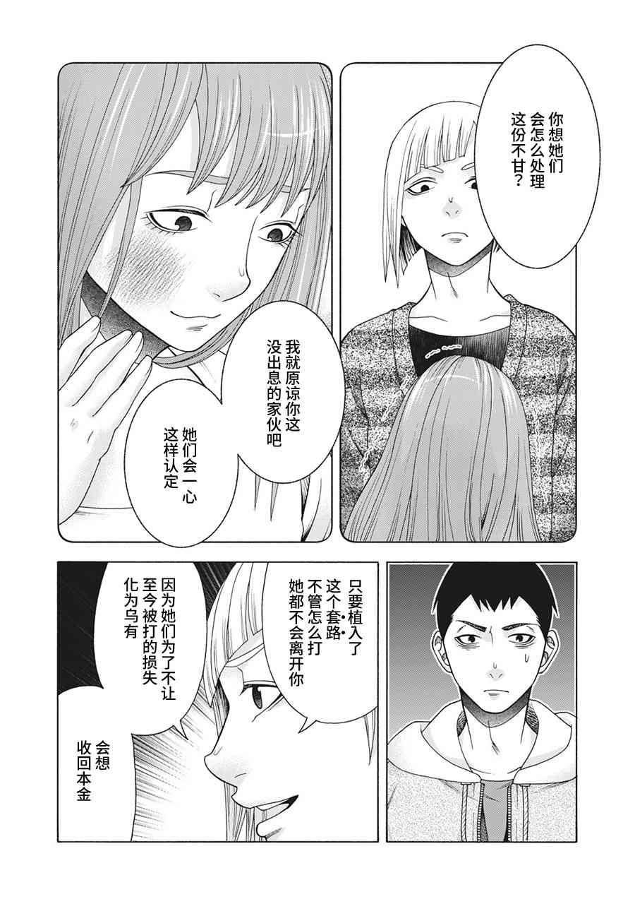 同一屋檐下，阿斯伯格的她 72话 第14页