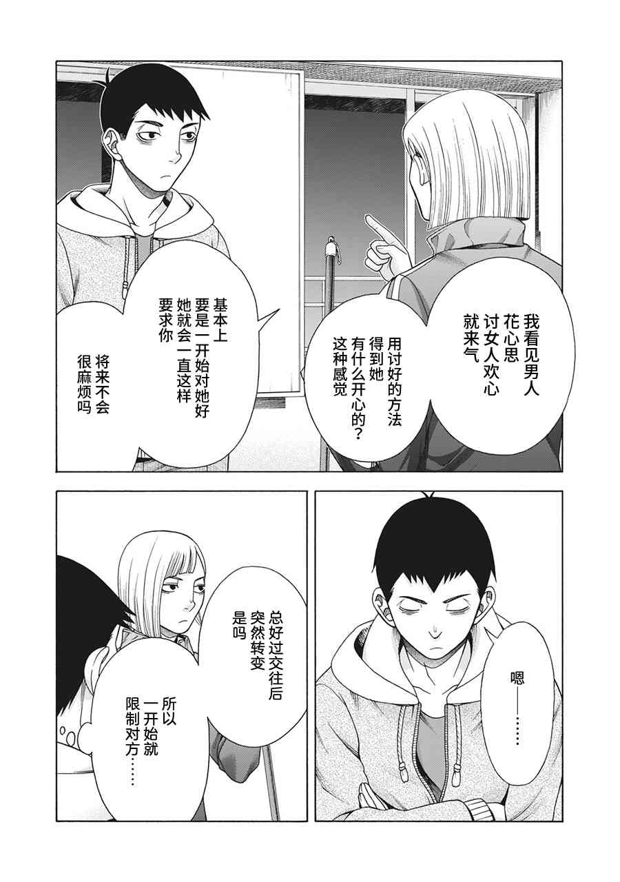 同一屋檐下，阿斯伯格的她 72话 第15页