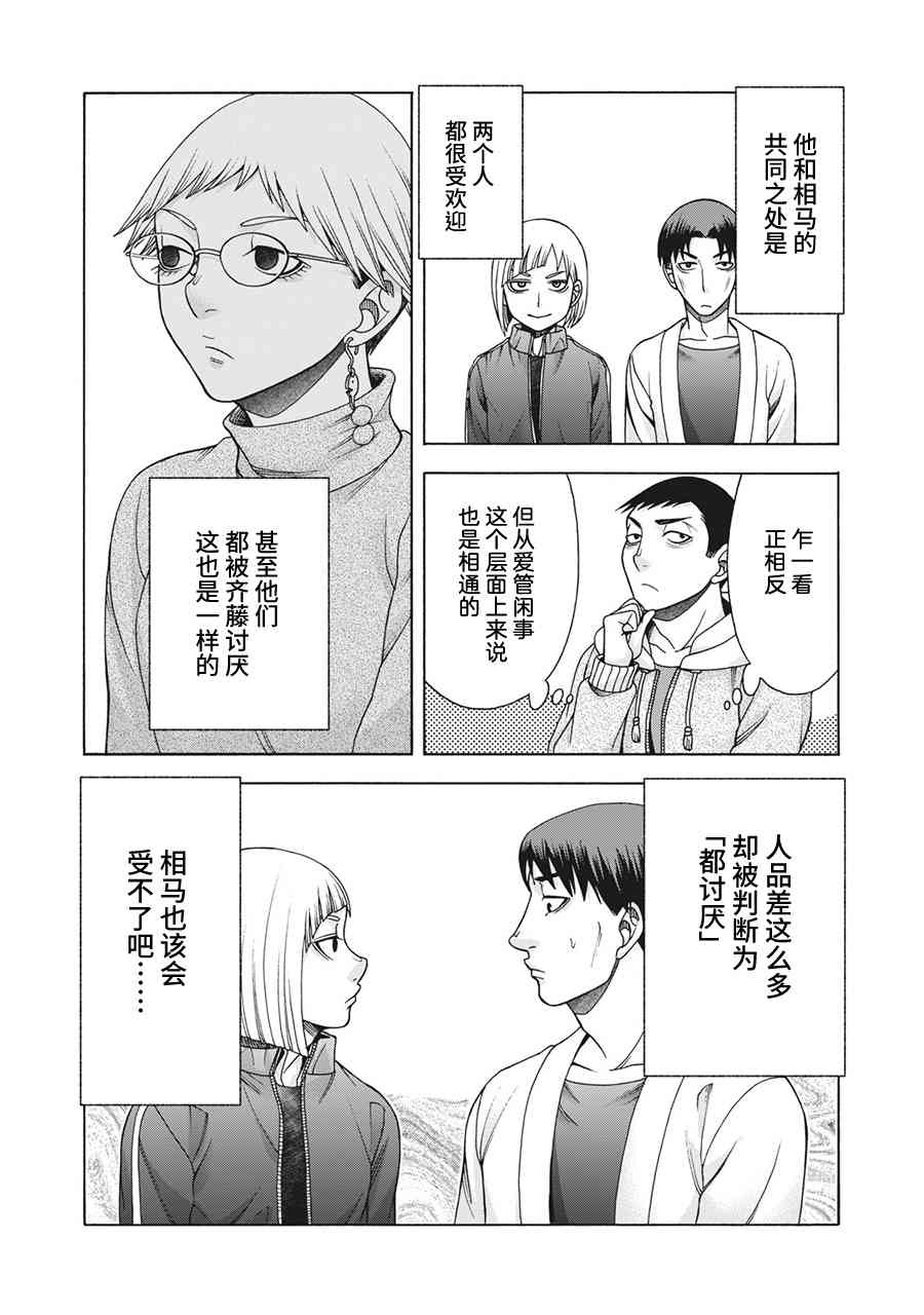 同一屋檐下，阿斯伯格的她 72话 第16页