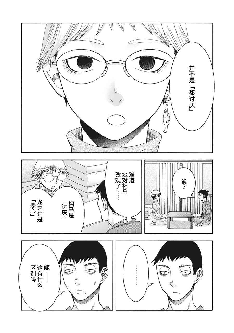 同一屋檐下，阿斯伯格的她 72话 第17页