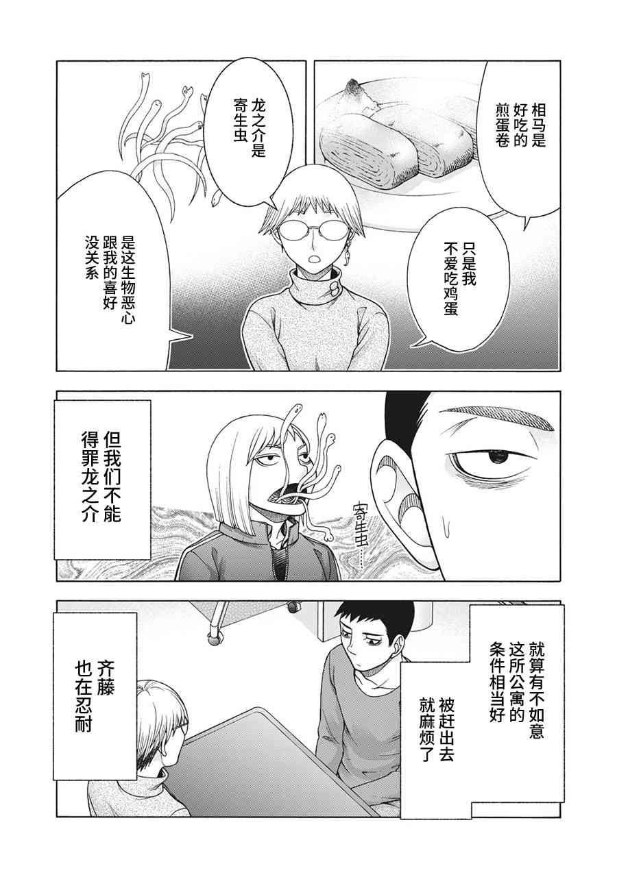 同一屋檐下，阿斯伯格的她 72话 第18页