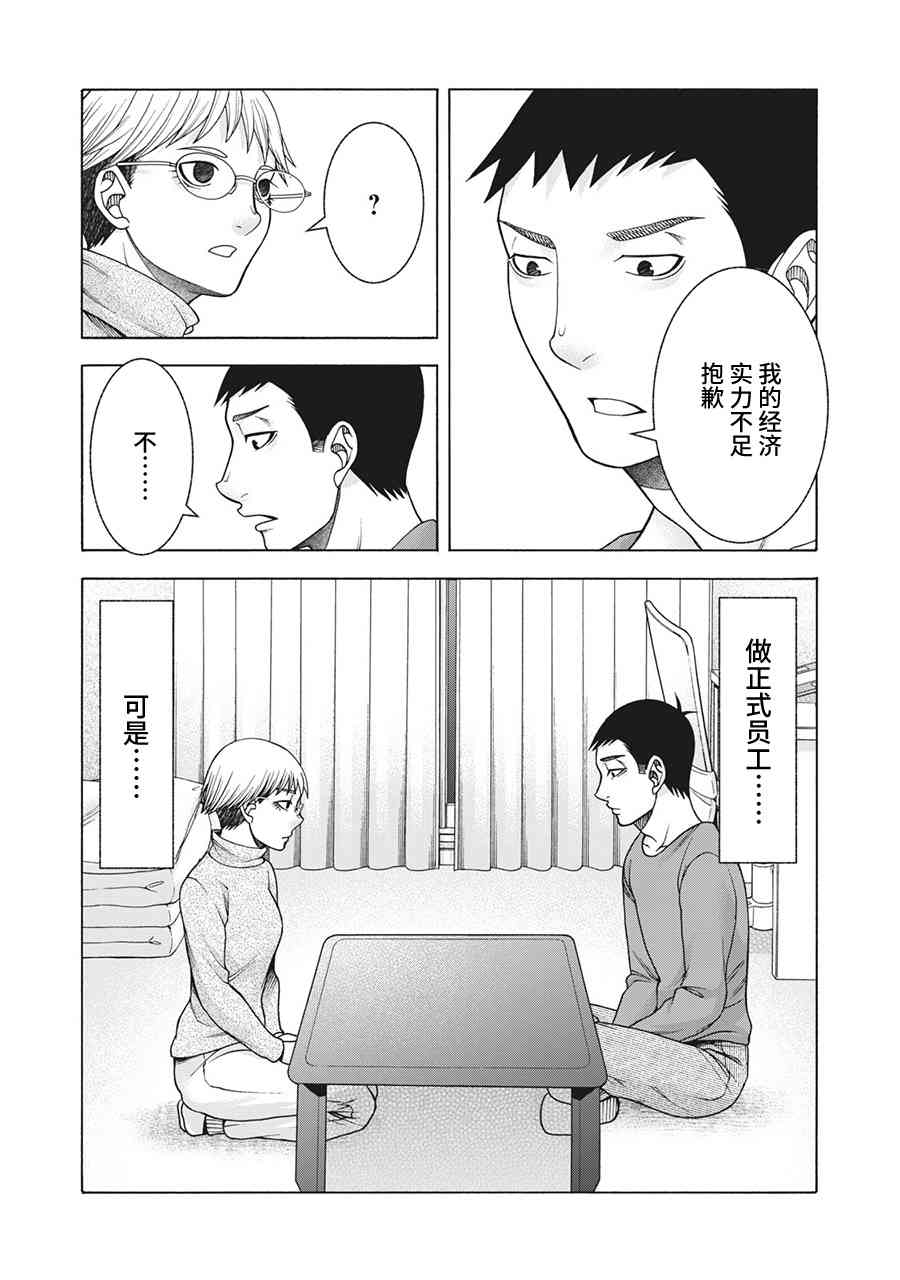 同一屋檐下，阿斯伯格的她 72话 第19页