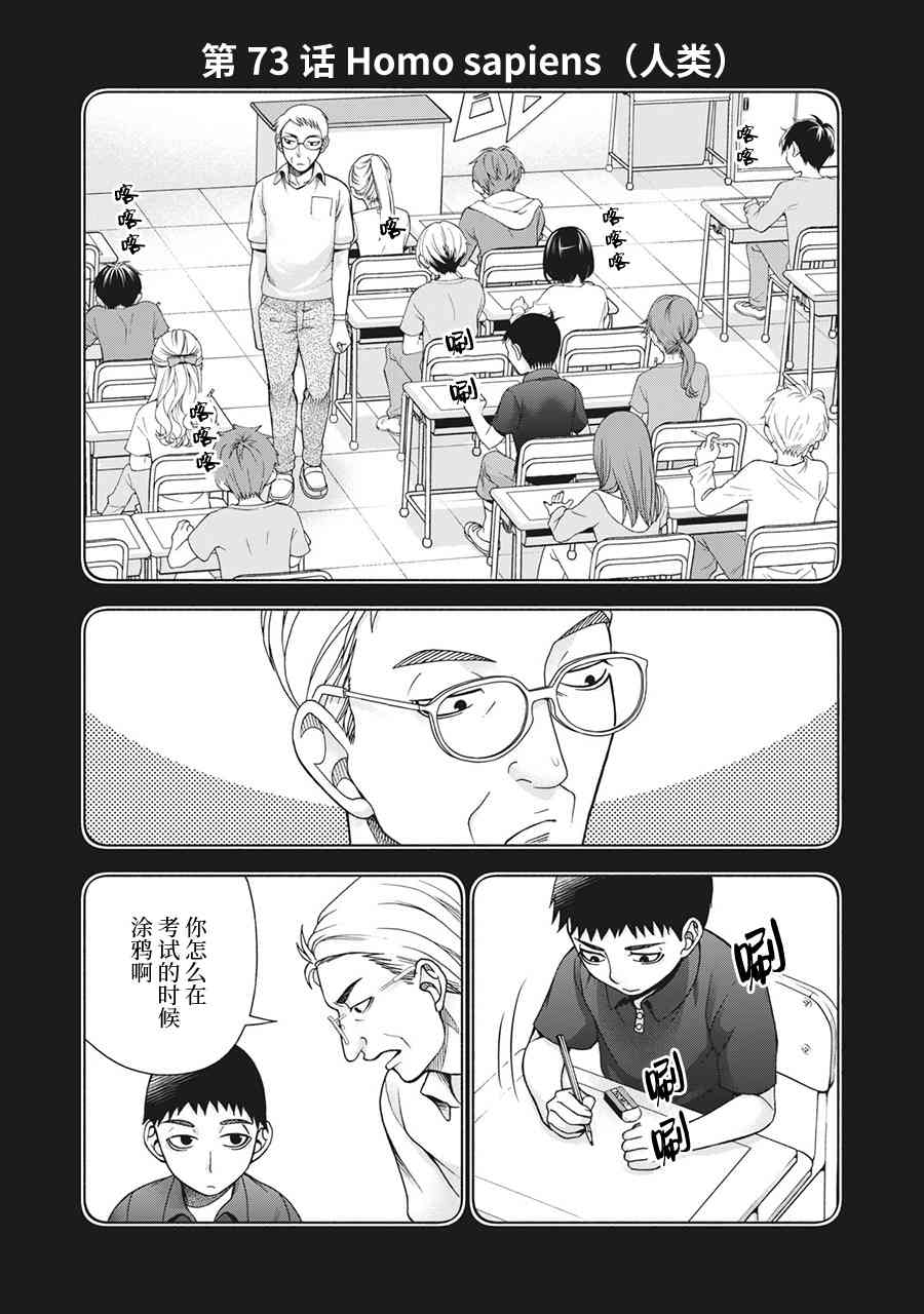 同一屋檐下，阿斯伯格的她 73话 第0页