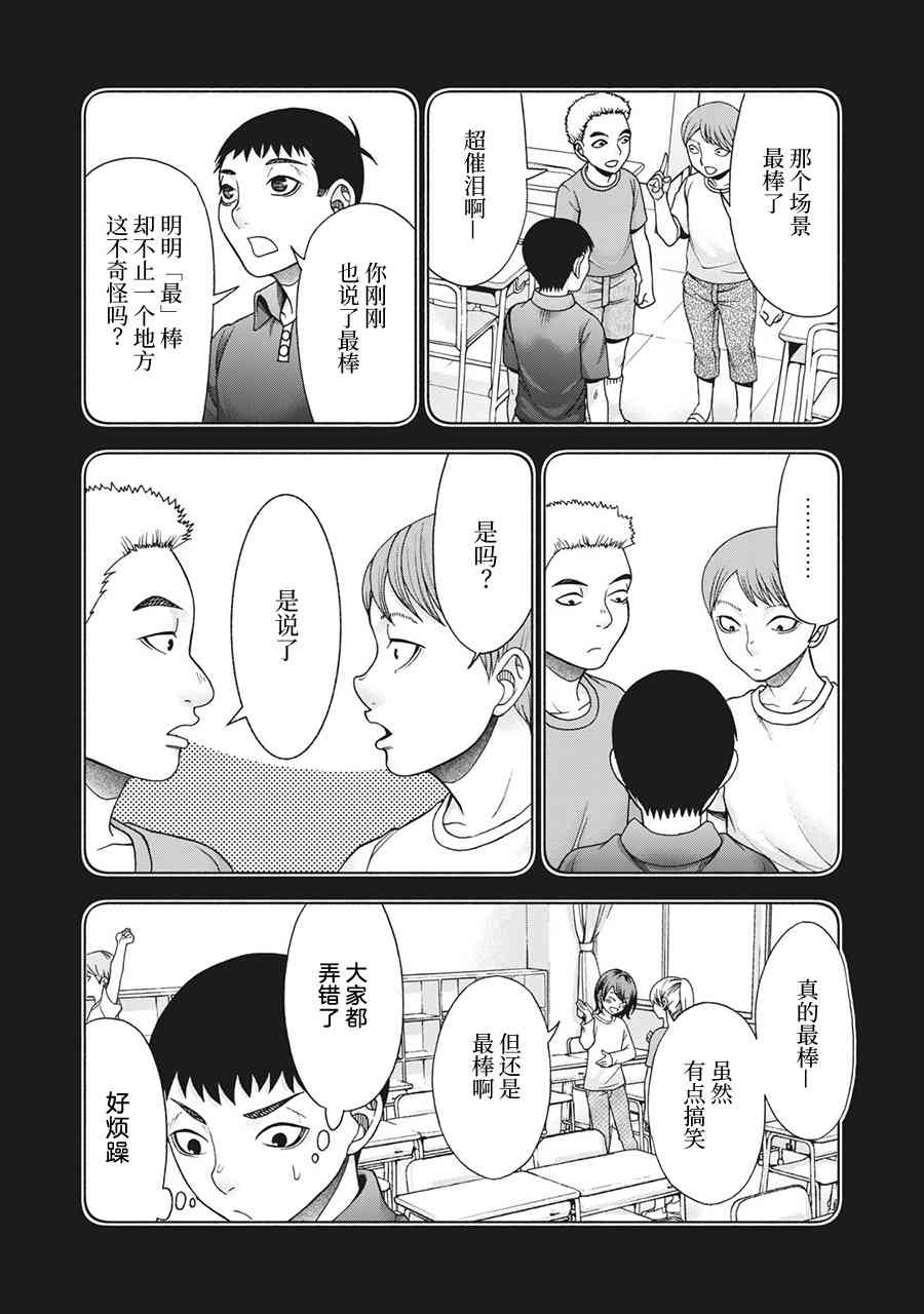 同一屋檐下，阿斯伯格的她 73话 第3页