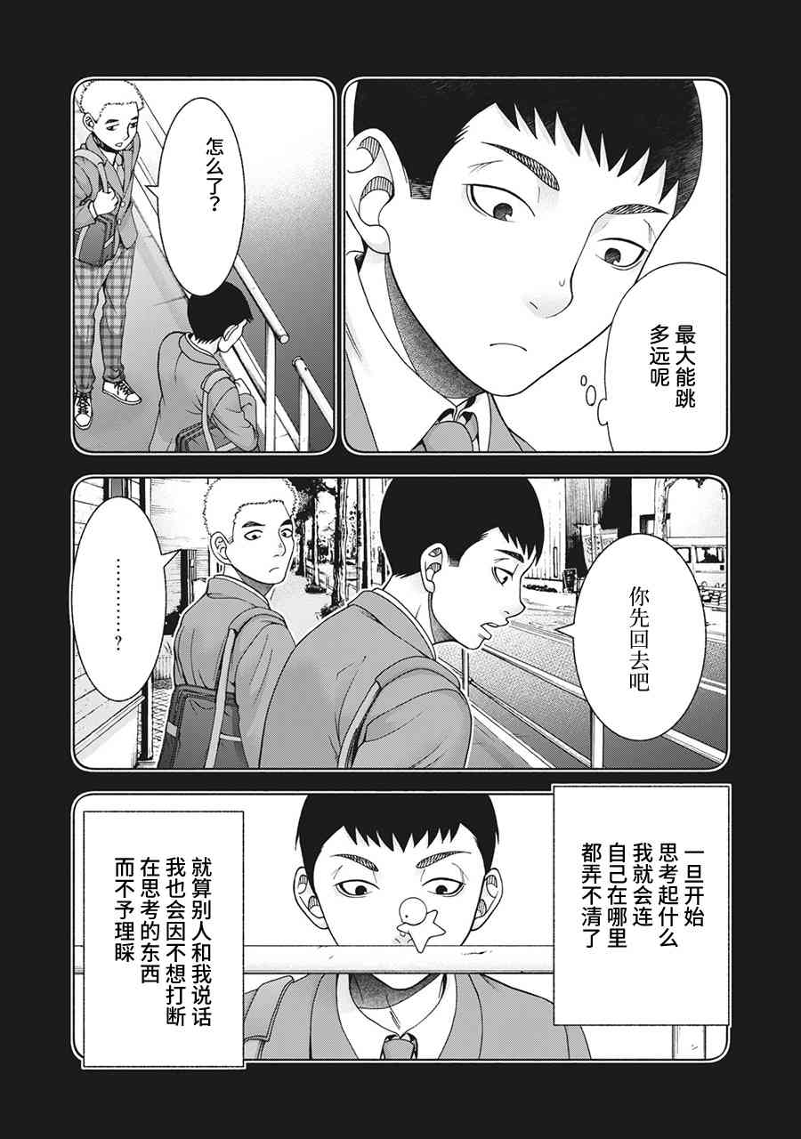 同一屋檐下，阿斯伯格的她 73话 第6页