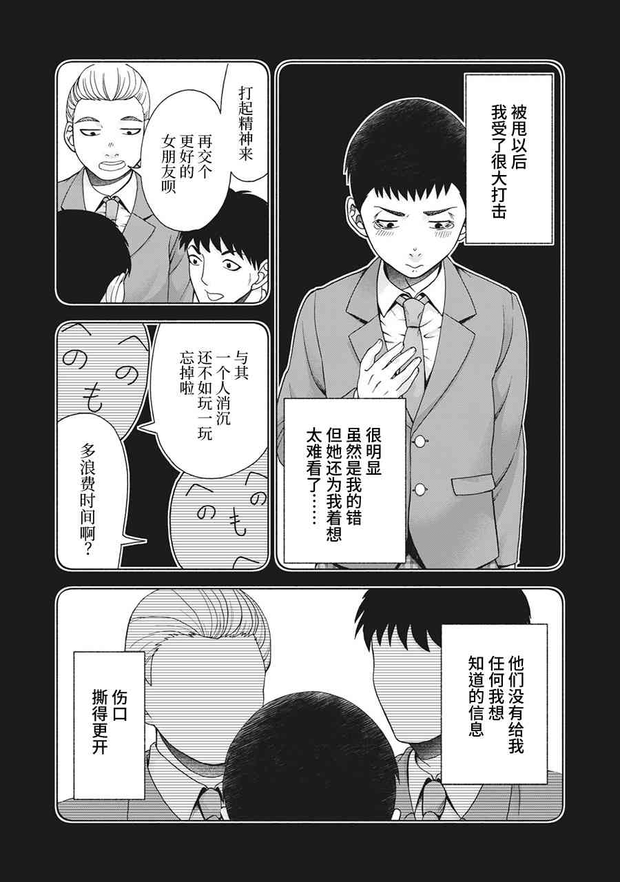 同一屋檐下，阿斯伯格的她 73话 第8页