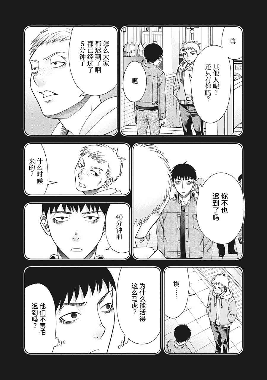 同一屋檐下，阿斯伯格的她 73话 第11页