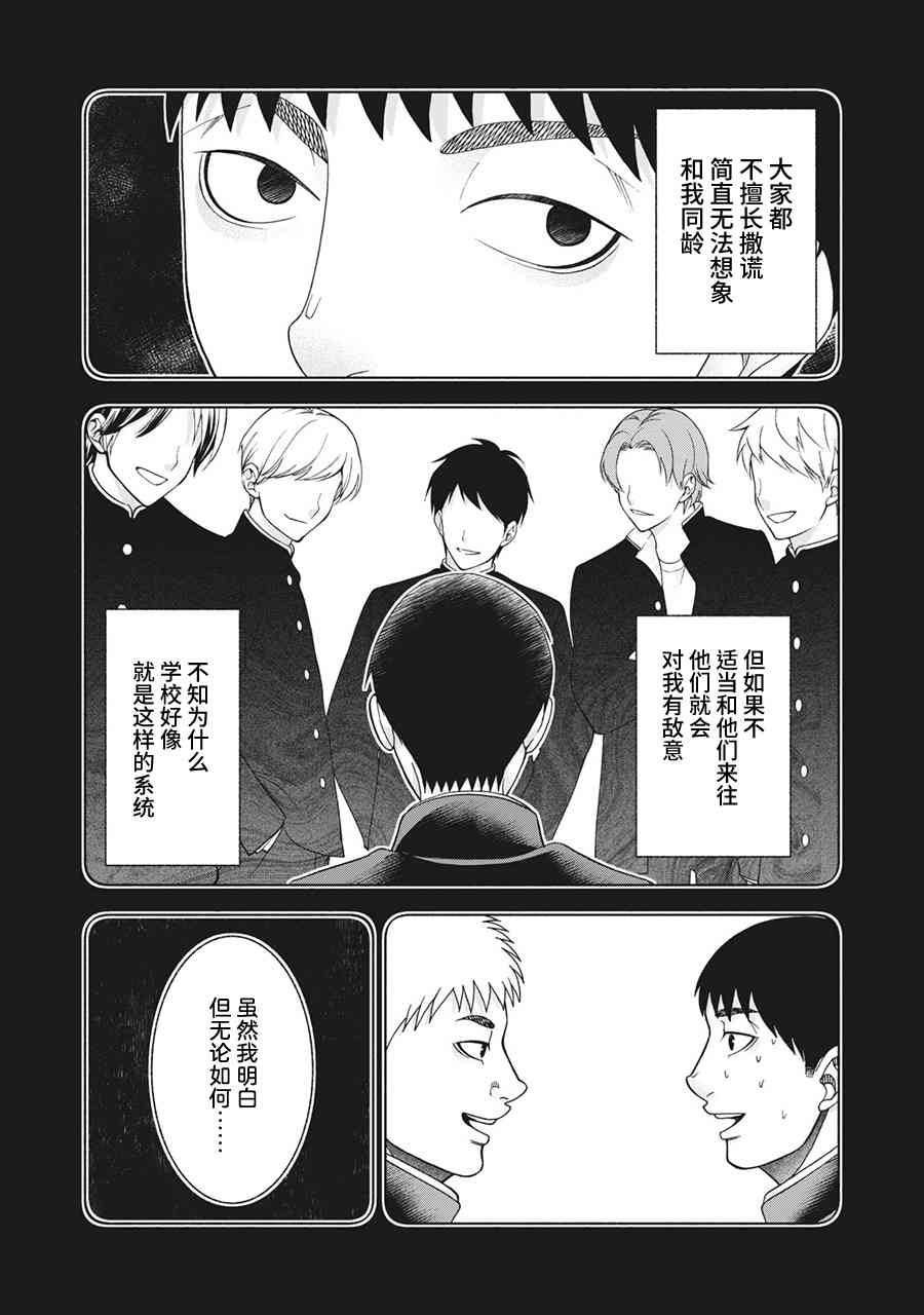 同一屋檐下，阿斯伯格的她 73话 第13页