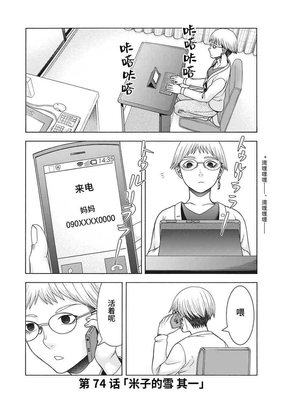 同一屋檐下，阿斯伯格的她 74话 第0页