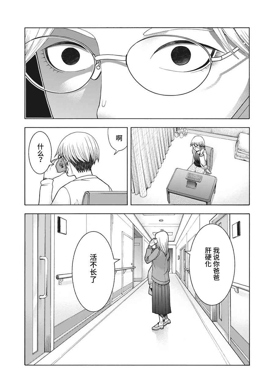 同一屋檐下，阿斯伯格的她 74话 第1页