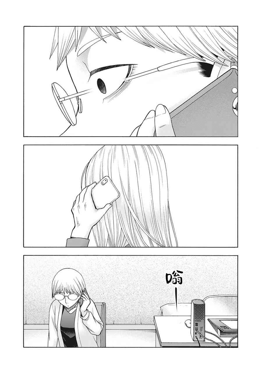 同一屋檐下，阿斯伯格的她 74话 第2页