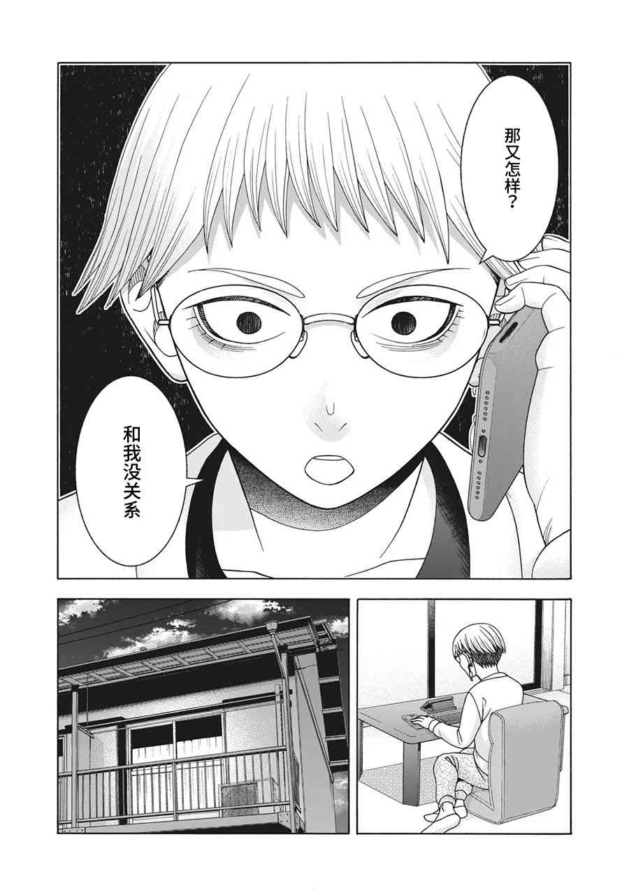 同一屋檐下，阿斯伯格的她 74话 第3页