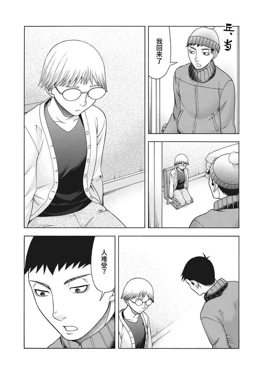 同一屋檐下，阿斯伯格的她 74话 第4页