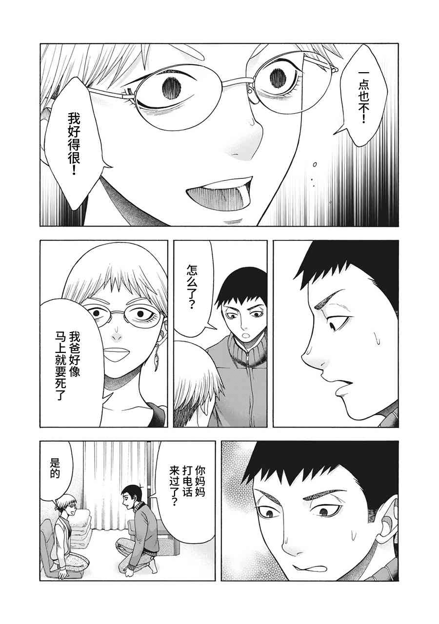 同一屋檐下，阿斯伯格的她 74话 第5页