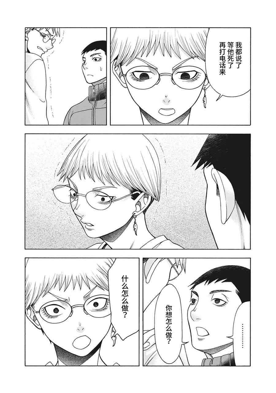 同一屋檐下，阿斯伯格的她 74话 第6页