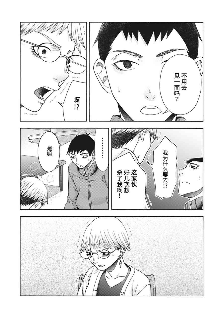 同一屋檐下，阿斯伯格的她 74话 第7页