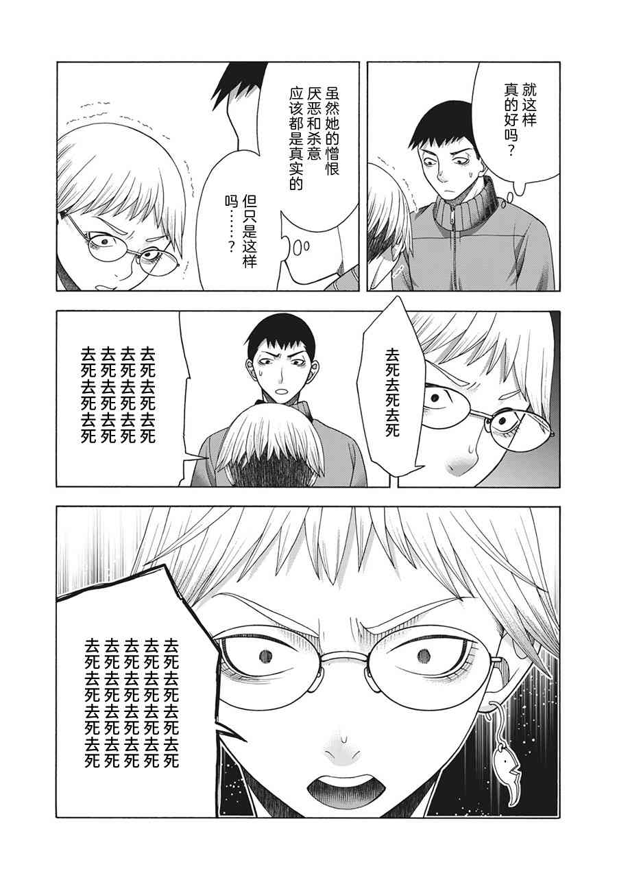 同一屋檐下，阿斯伯格的她 74话 第8页